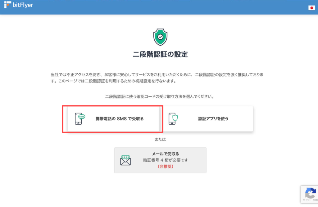 ビットフライヤー_二段階認証