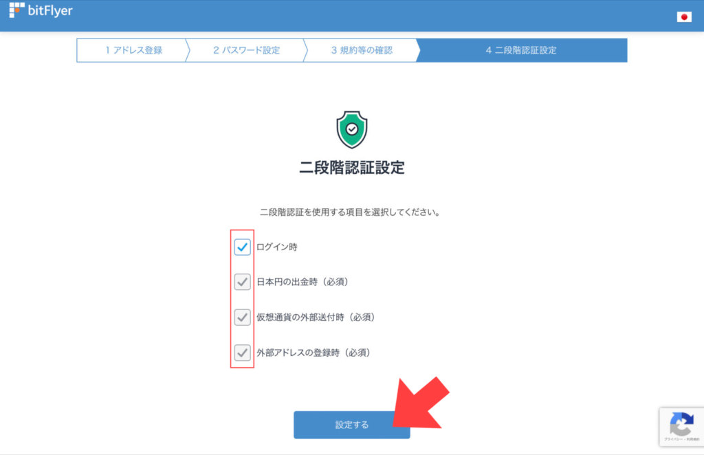 ビットフライヤー_二段階認証設定