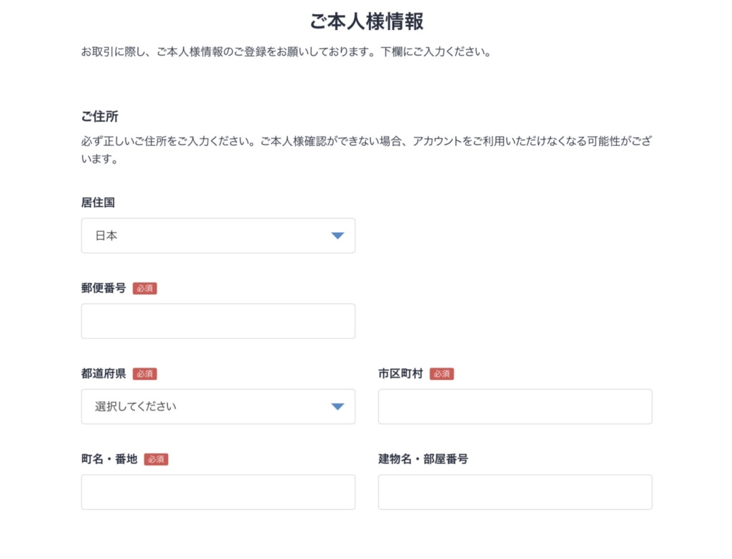 ビットフライヤー_本人確認_2