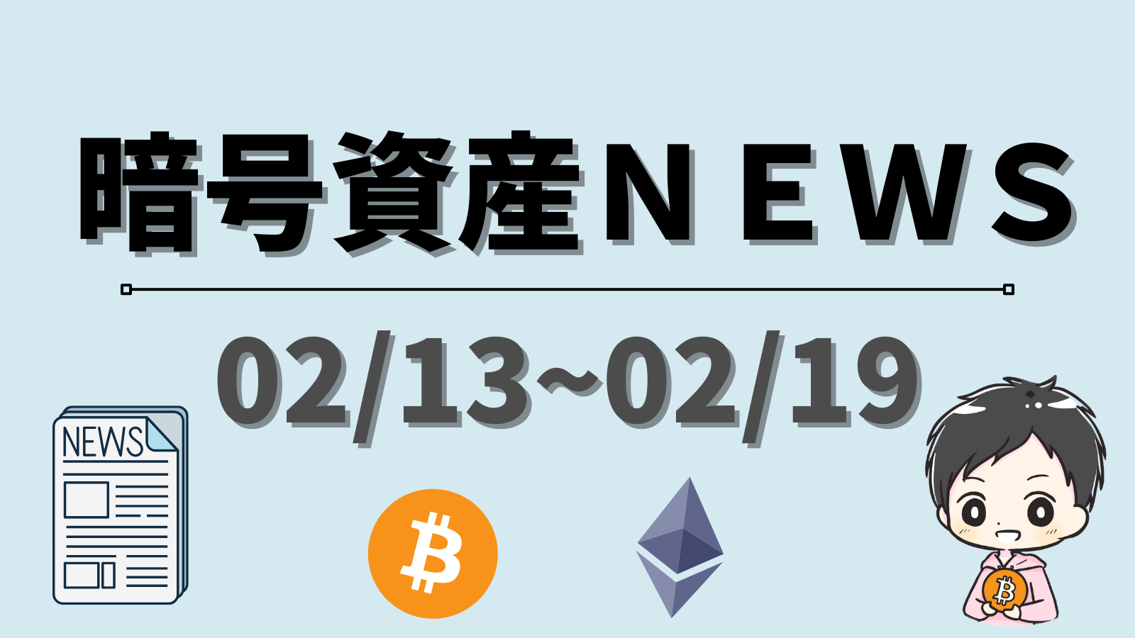 NEWS_2/13~2/19