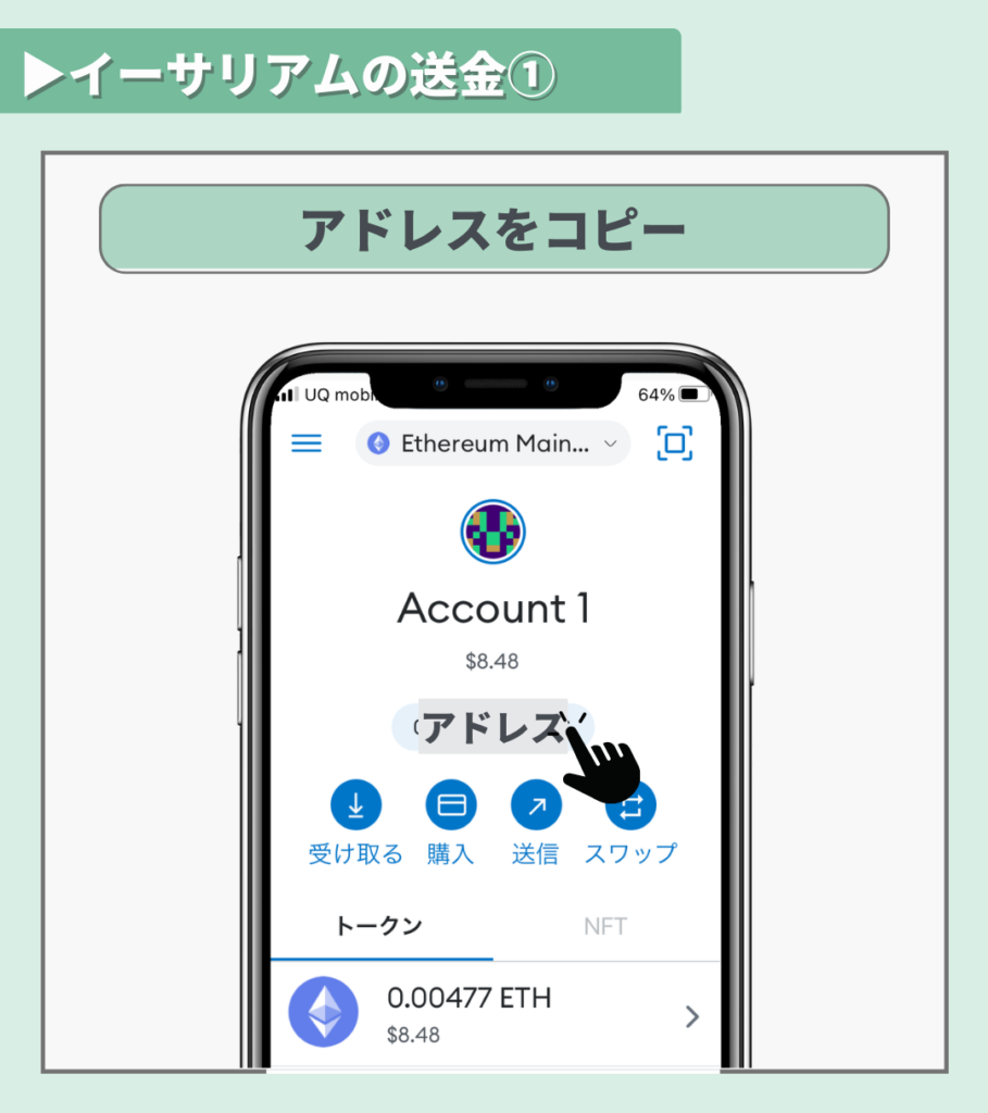 イーサリアムを送金