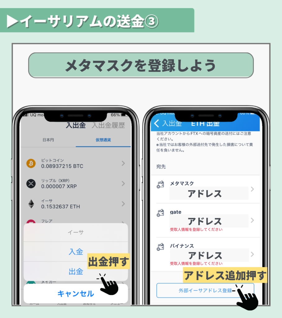 イーサリアムを送金