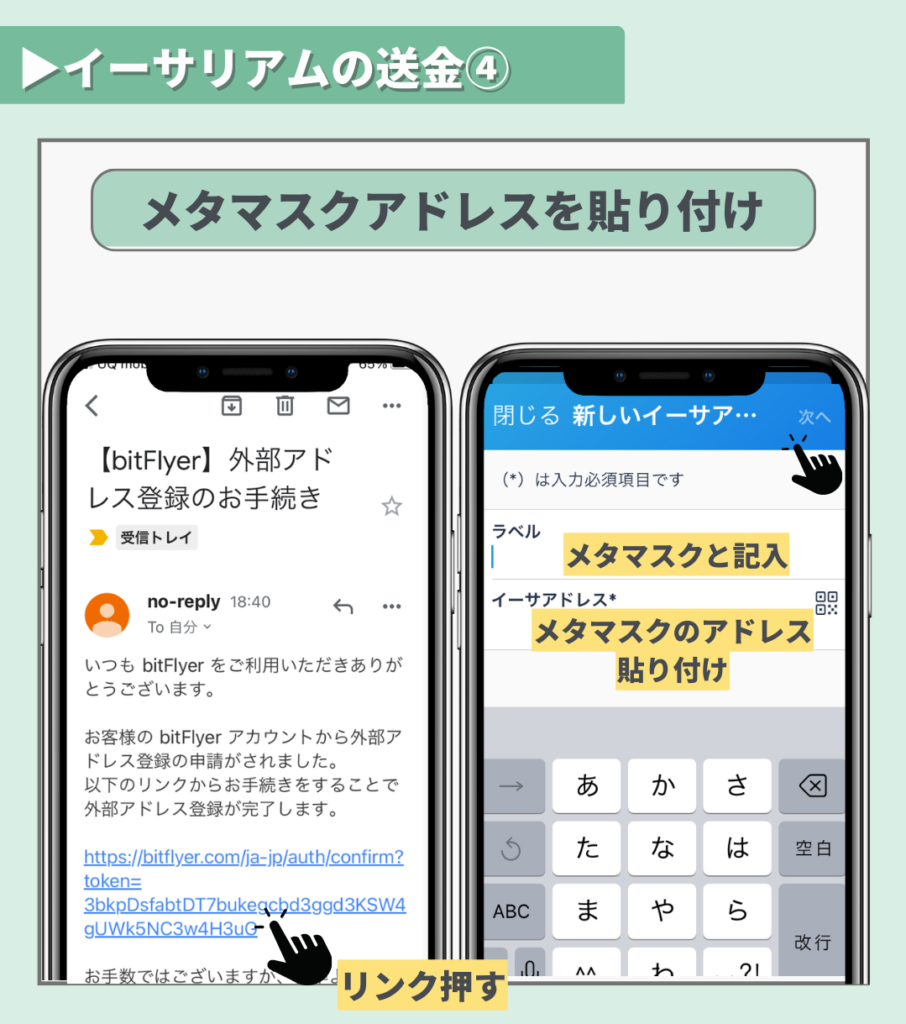 イーサリアムを送金