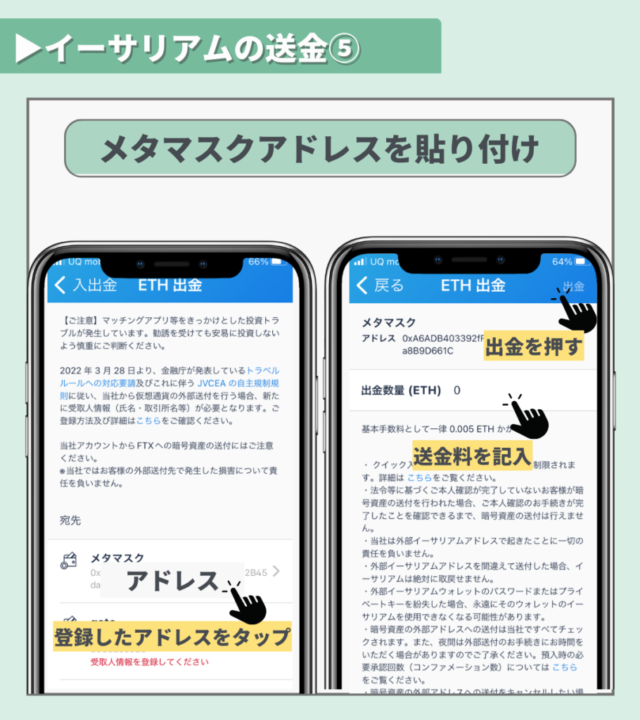 イーサリアムを送金