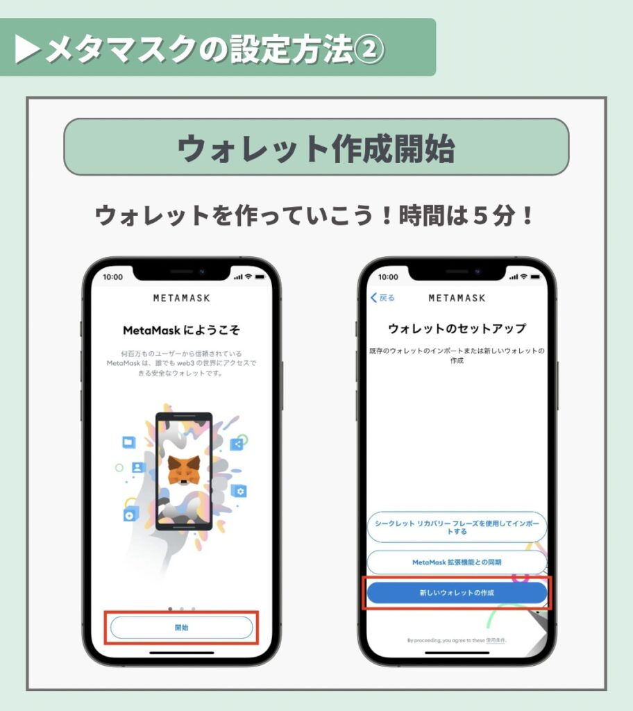 メタマスクの作り方